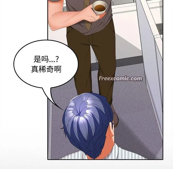 漫画《在公司偷偷爱》第36话第80张图