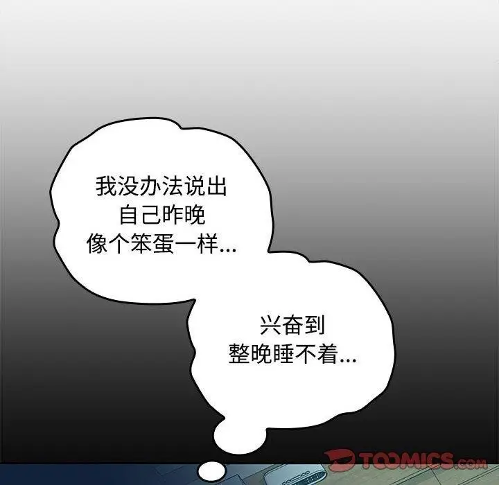 漫画《在公司偷偷爱》第36话第81张图