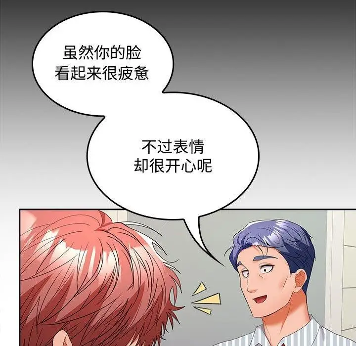 漫画《在公司偷偷爱》第36话第83张图