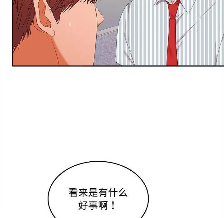漫画《在公司偷偷爱》第36话第84张图