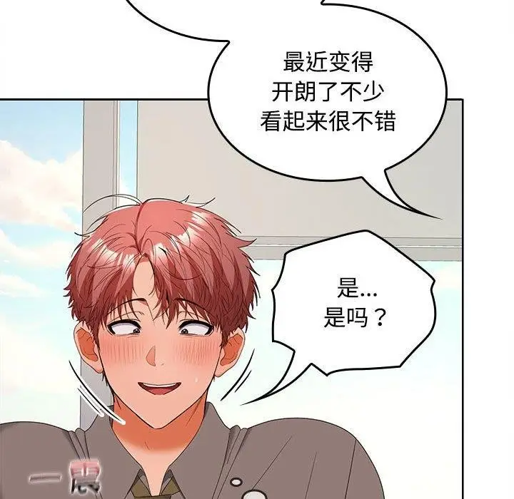 漫画《在公司偷偷爱》第36话第85张图