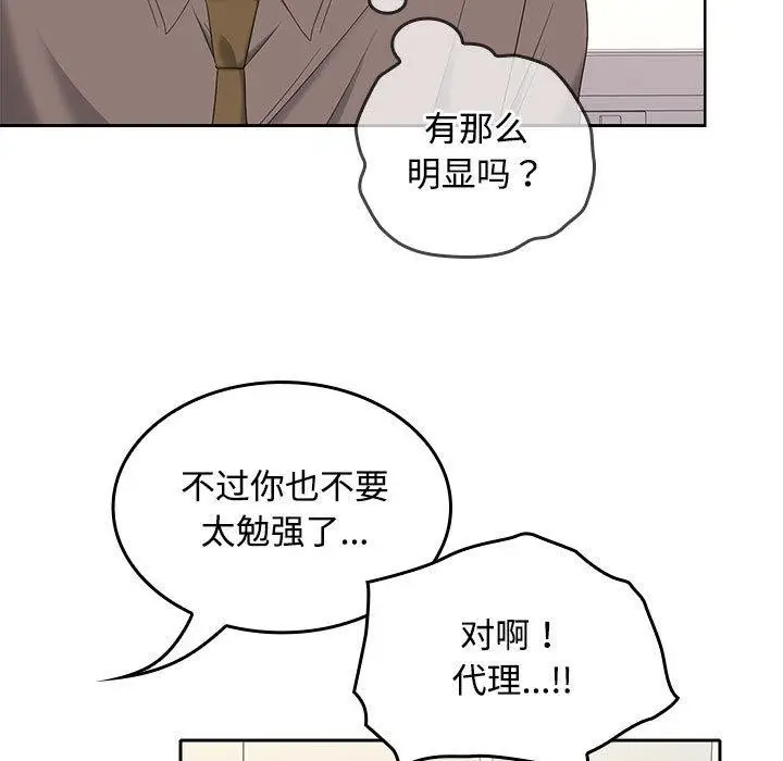 漫画《在公司偷偷爱》第36话第86张图