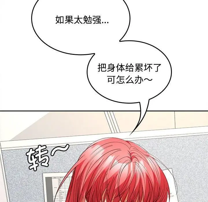 漫画《在公司偷偷爱》第36话第89张图