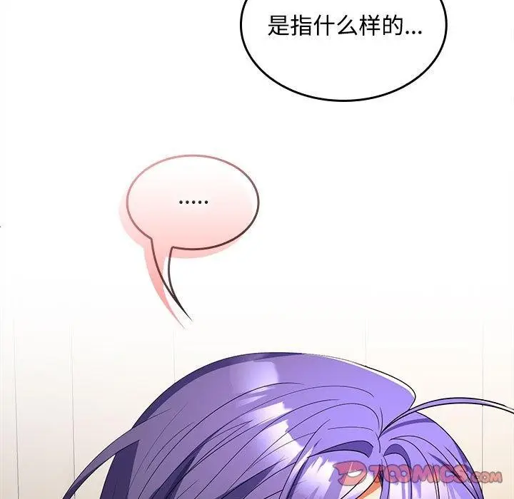 漫画《在公司偷偷爱》第36话第9张图