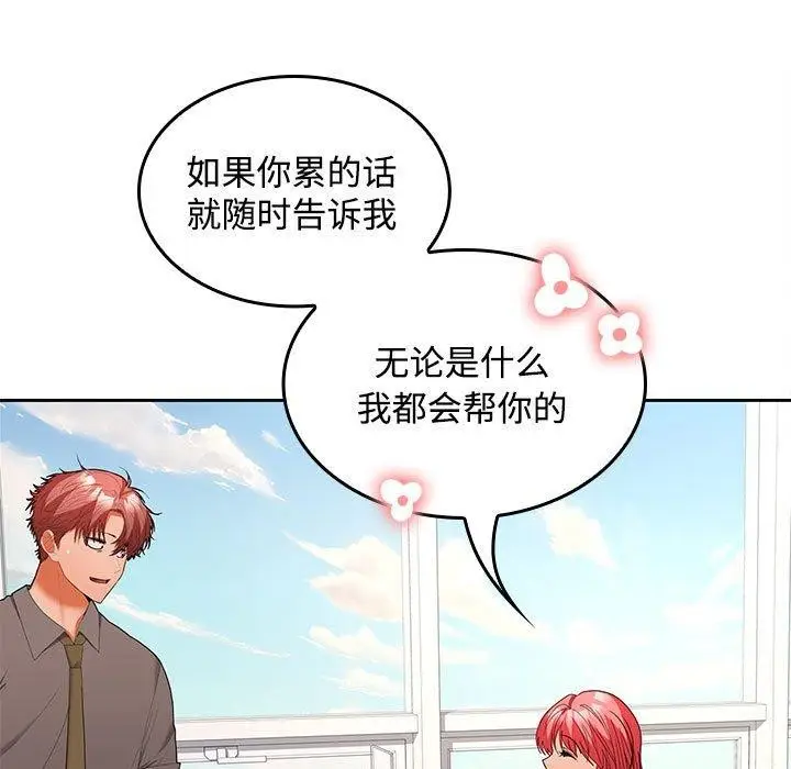 漫画《在公司偷偷爱》第36话第92张图