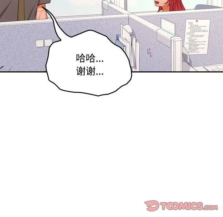 漫画《在公司偷偷爱》第36话第93张图