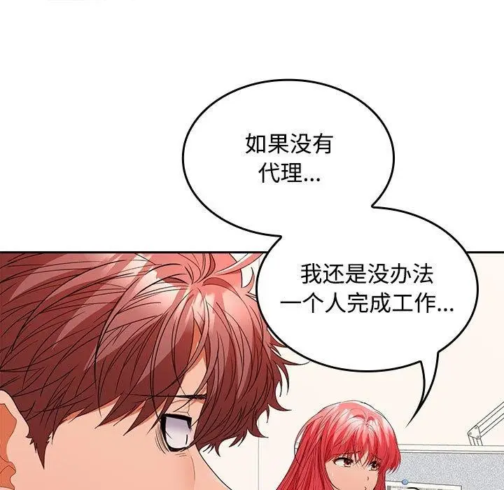 漫画《在公司偷偷爱》第36话第94张图