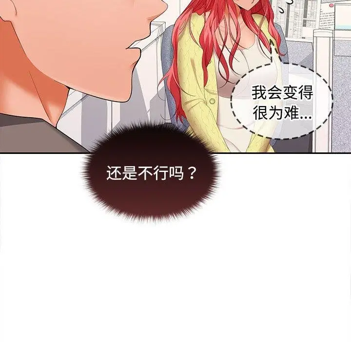 漫画《在公司偷偷爱》第36话第95张图