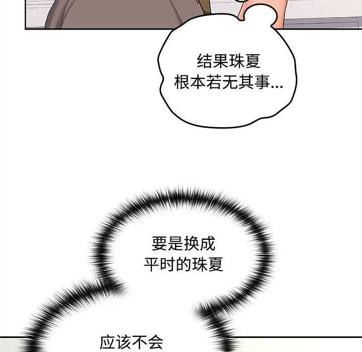 漫画《在公司偷偷爱》第36话第97张图