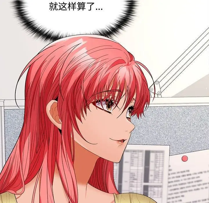 漫画《在公司偷偷爱》第36话第98张图