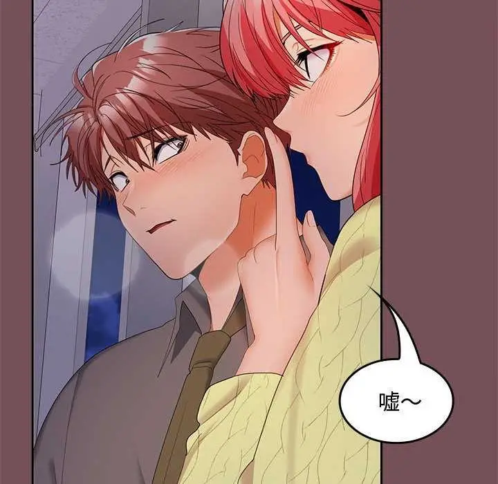 漫画《在公司偷偷爱》第37话第10张图