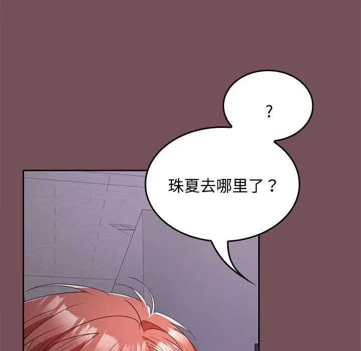 漫画《在公司偷偷爱》第37话第100张图