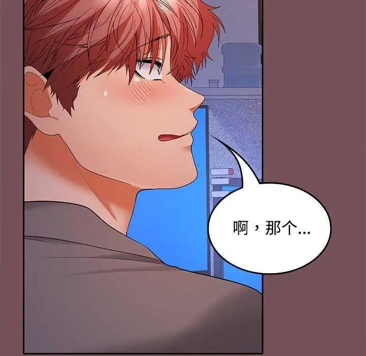 漫画《在公司偷偷爱》第37话第101张图
