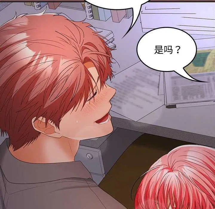 漫画《在公司偷偷爱》第37话第104张图