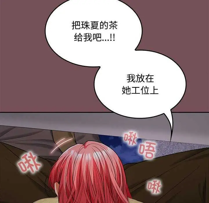 漫画《在公司偷偷爱》第37话第106张图