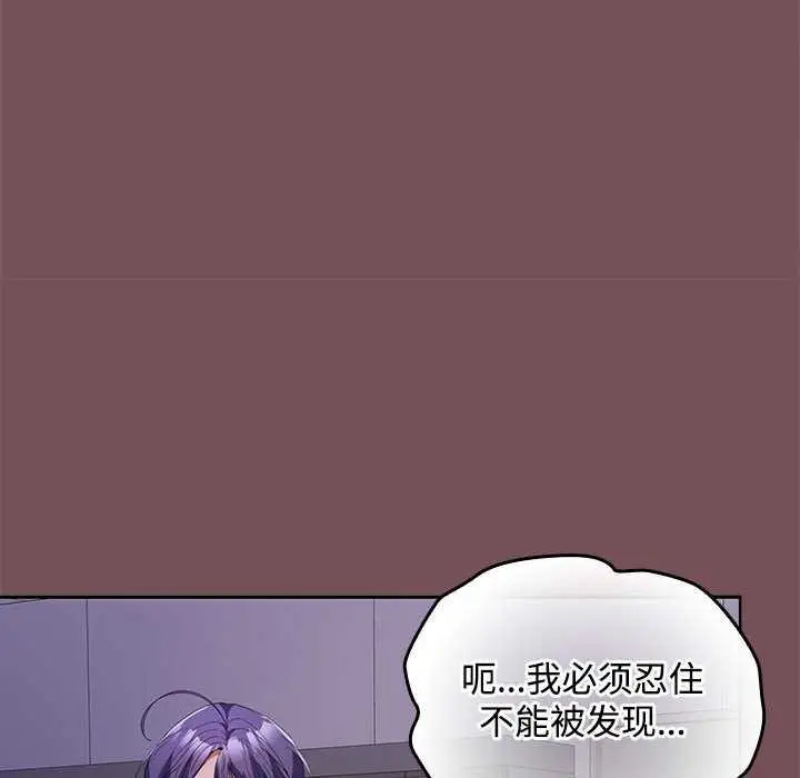 漫画《在公司偷偷爱》第37话第110张图