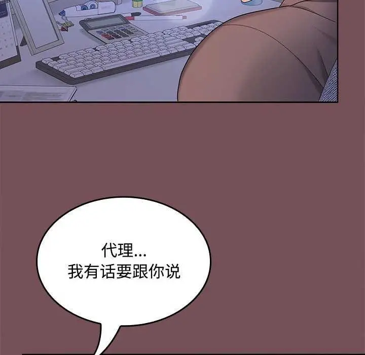 漫画《在公司偷偷爱》第37话第112张图