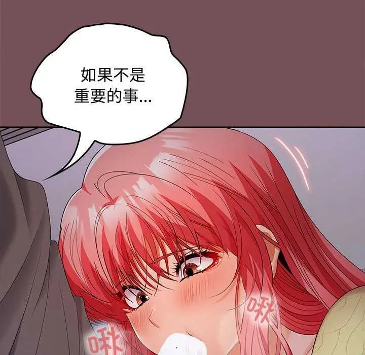 漫画《在公司偷偷爱》第37话第114张图