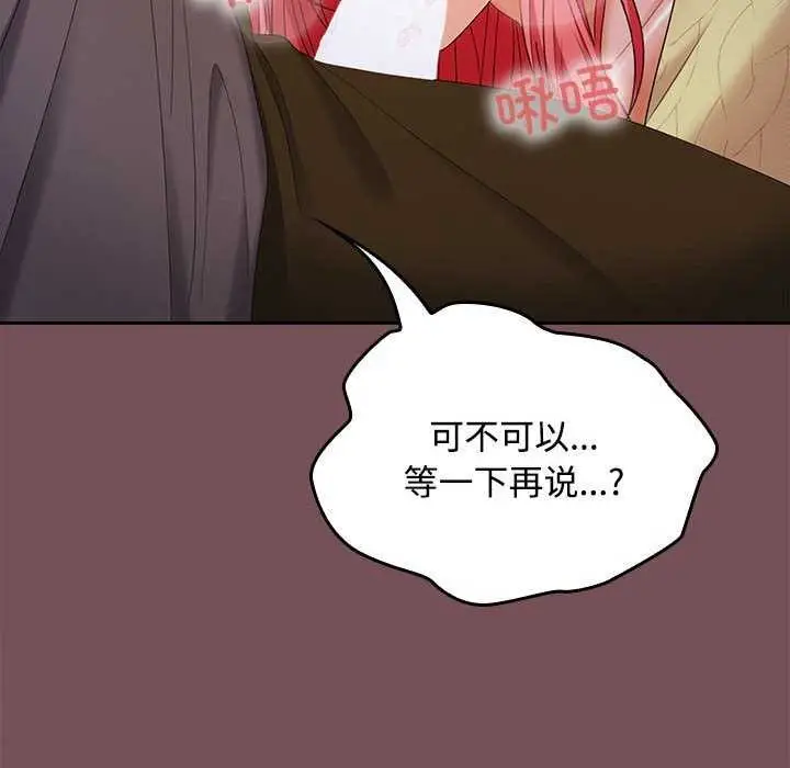 漫画《在公司偷偷爱》第37话第115张图