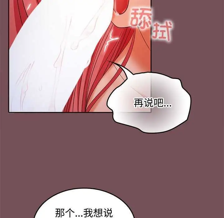 漫画《在公司偷偷爱》第37话第117张图