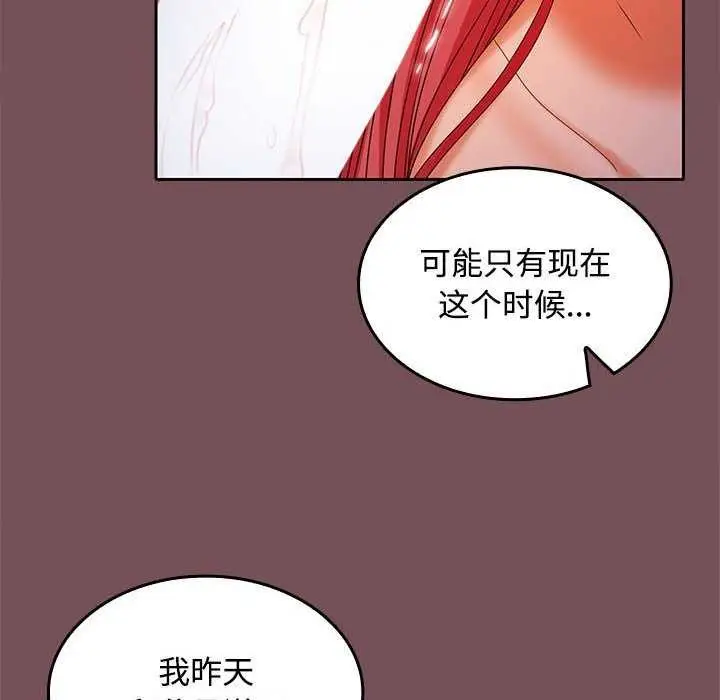 漫画《在公司偷偷爱》第37话第119张图