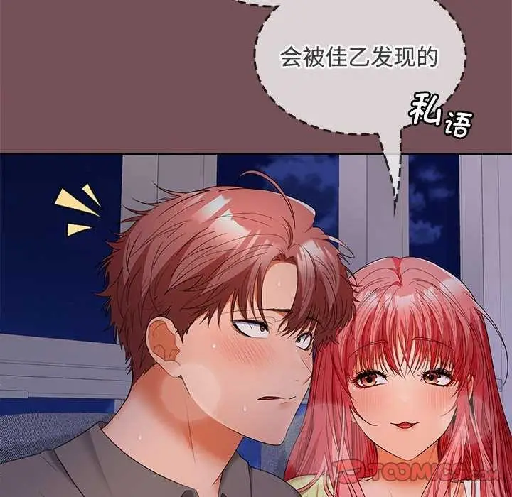 漫画《在公司偷偷爱》第37话第12张图