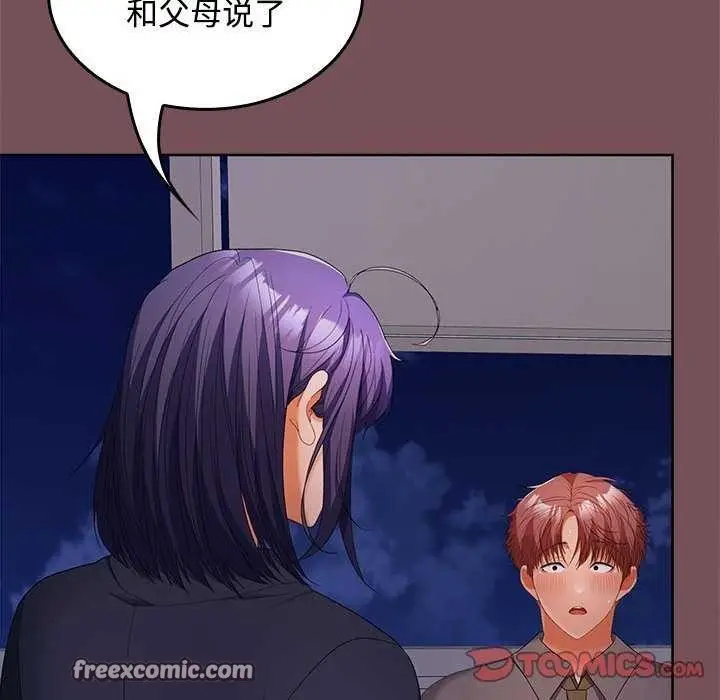 漫画《在公司偷偷爱》第37话第120张图