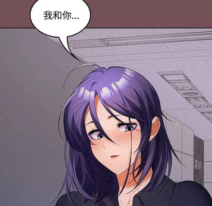 漫画《在公司偷偷爱》第37话第122张图