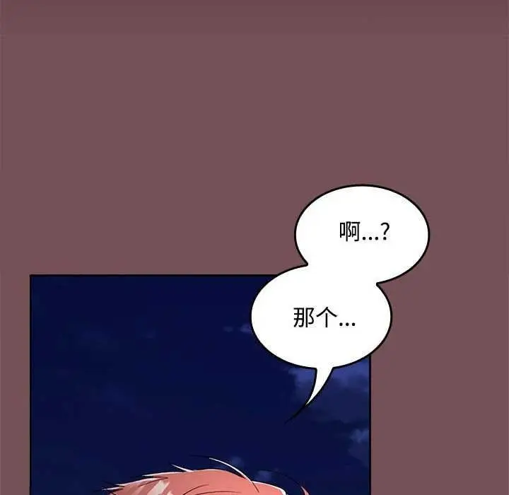 漫画《在公司偷偷爱》第37话第126张图