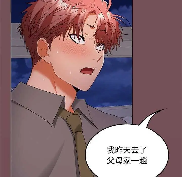 漫画《在公司偷偷爱》第37话第127张图