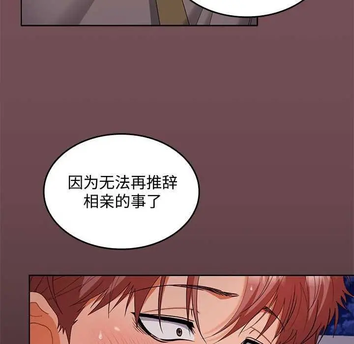 漫画《在公司偷偷爱》第37话第128张图
