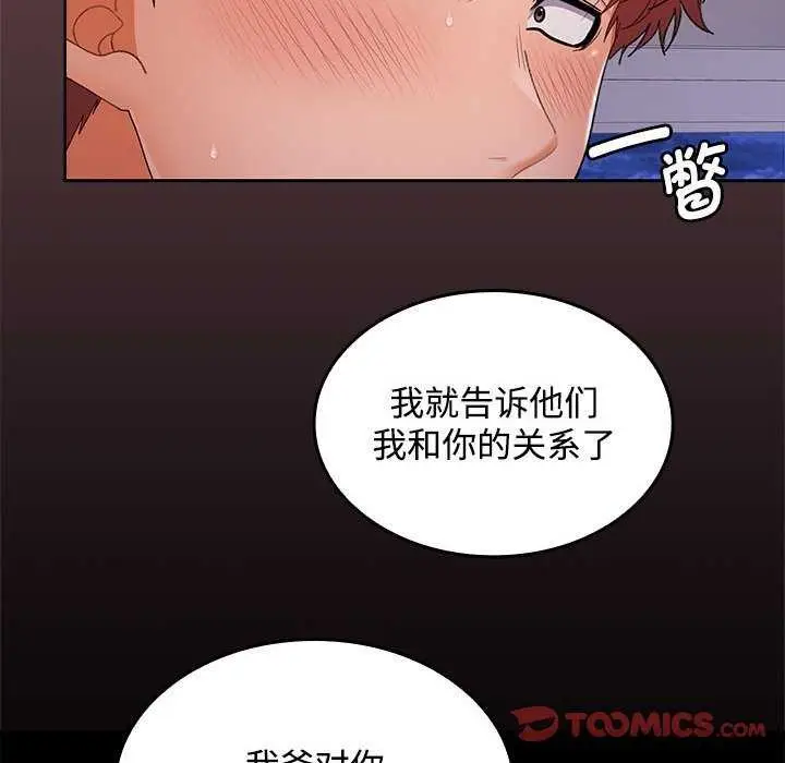 漫画《在公司偷偷爱》第37话第129张图