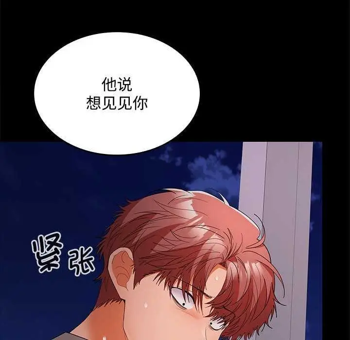 漫画《在公司偷偷爱》第37话第132张图