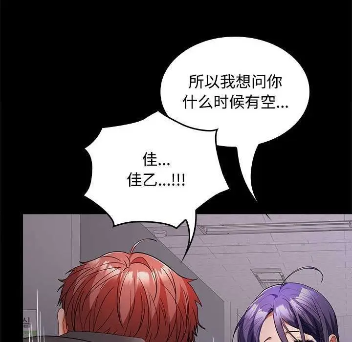 漫画《在公司偷偷爱》第37话第134张图