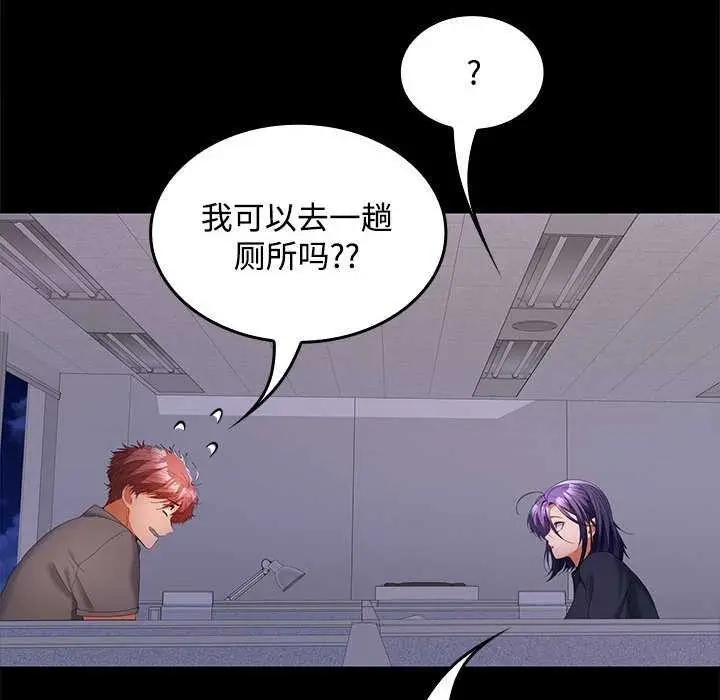 漫画《在公司偷偷爱》第37话第136张图