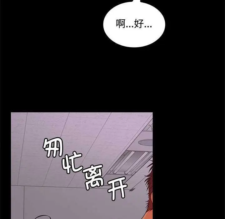 漫画《在公司偷偷爱》第37话第137张图