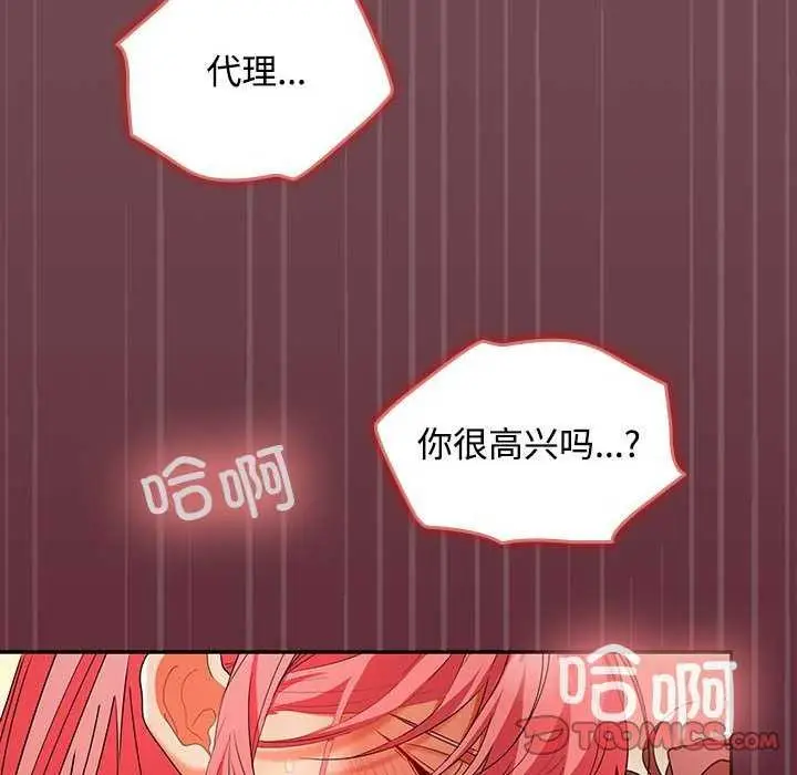 漫画《在公司偷偷爱》第37话第147张图