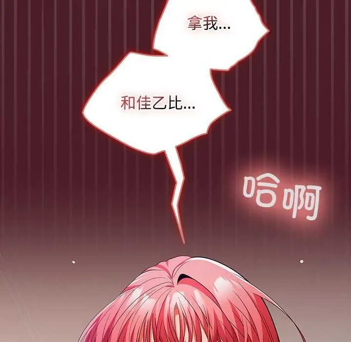 漫画《在公司偷偷爱》第37话第150张图