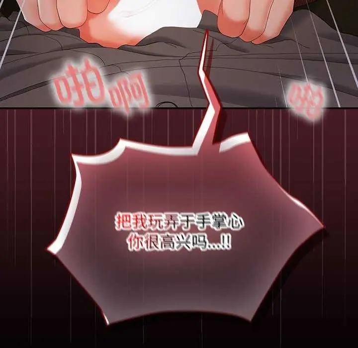 漫画《在公司偷偷爱》第37话第153张图