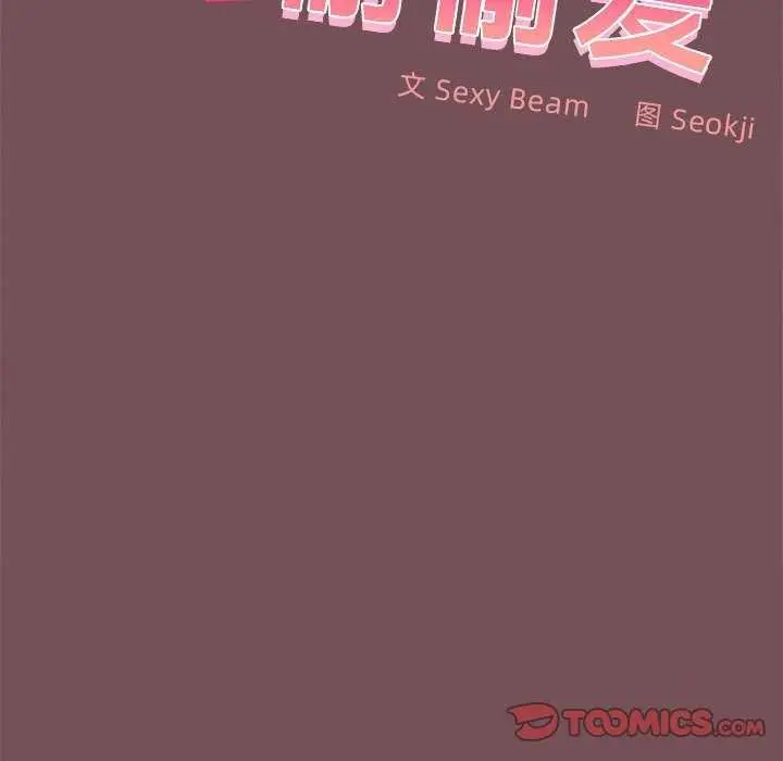 漫画《在公司偷偷爱》第37话第21张图