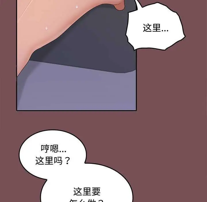 漫画《在公司偷偷爱》第37话第23张图