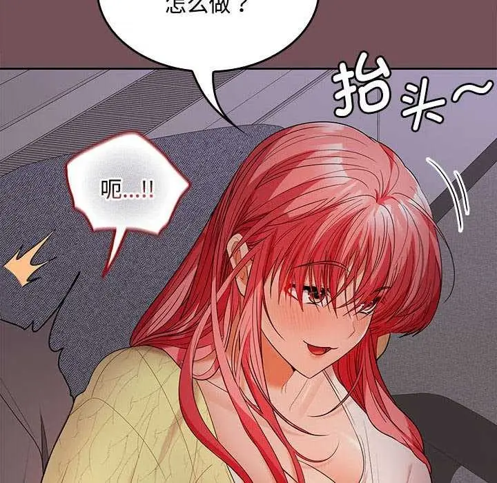 漫画《在公司偷偷爱》第37话第24张图