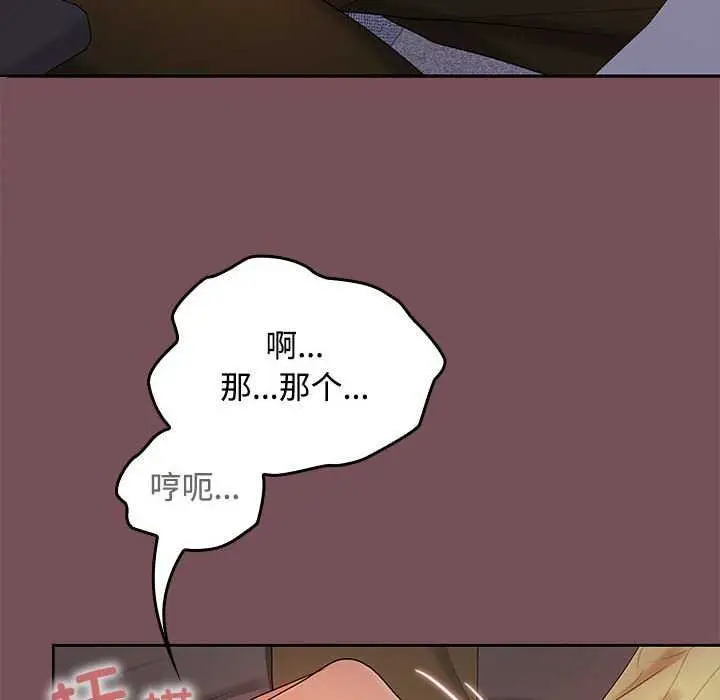 漫画《在公司偷偷爱》第37话第26张图