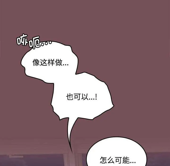 漫画《在公司偷偷爱》第37话第28张图