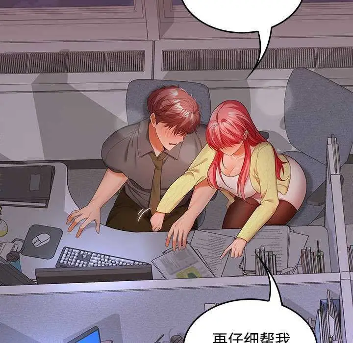 漫画《在公司偷偷爱》第37话第29张图