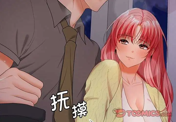 漫画《在公司偷偷爱》第37话第3张图