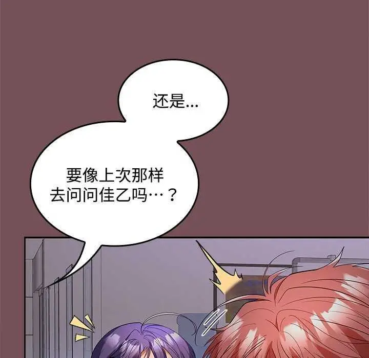 漫画《在公司偷偷爱》第37话第31张图