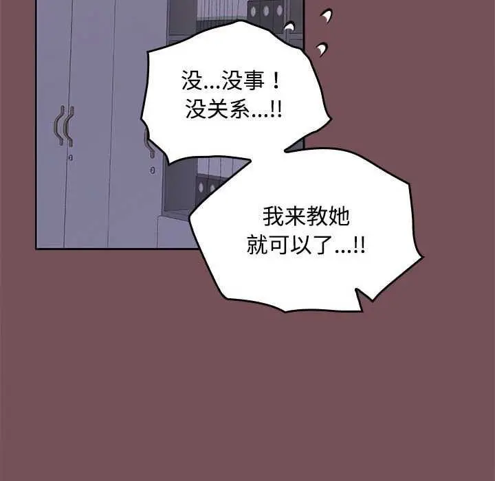 漫画《在公司偷偷爱》第37话第35张图
