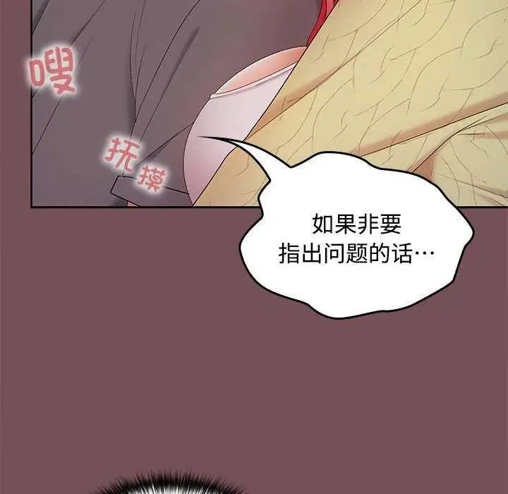 漫画《在公司偷偷爱》第37话第37张图