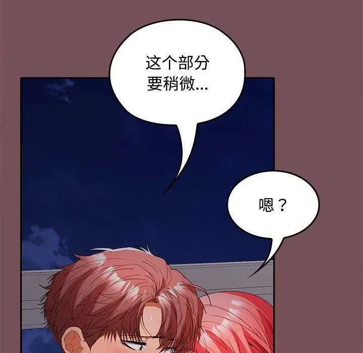 漫画《在公司偷偷爱》第37话第43张图